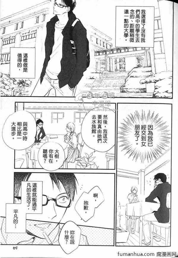 《可以相拥而眠的恋人》漫画最新章节 第1卷 免费下拉式在线观看章节第【72】张图片