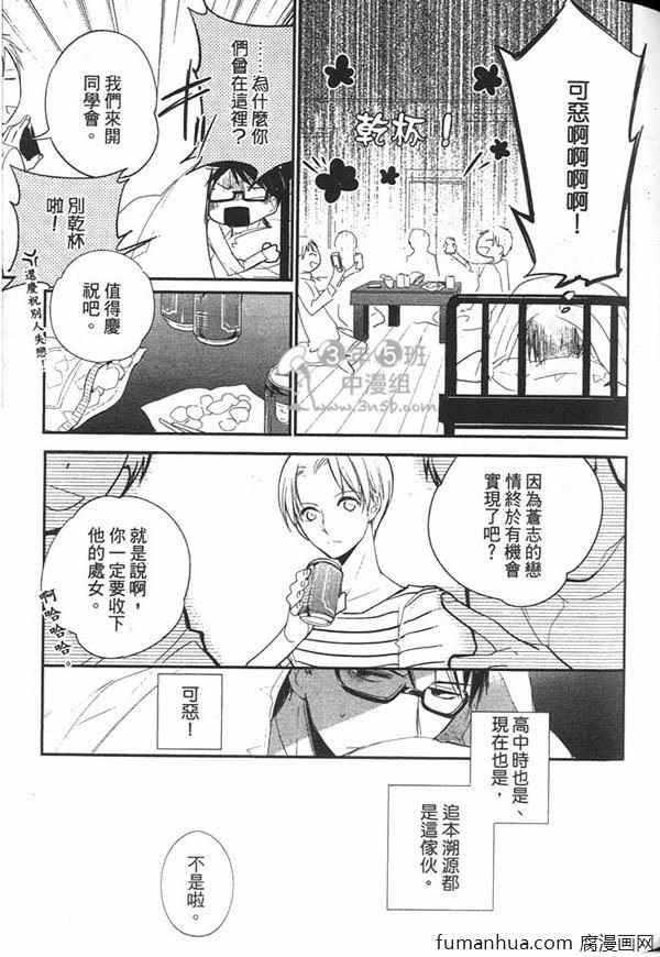 《可以相拥而眠的恋人》漫画最新章节 第1卷 免费下拉式在线观看章节第【74】张图片