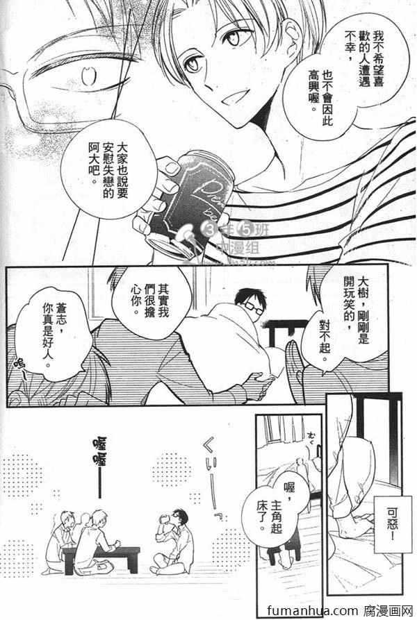 《可以相拥而眠的恋人》漫画最新章节 第1卷 免费下拉式在线观看章节第【75】张图片