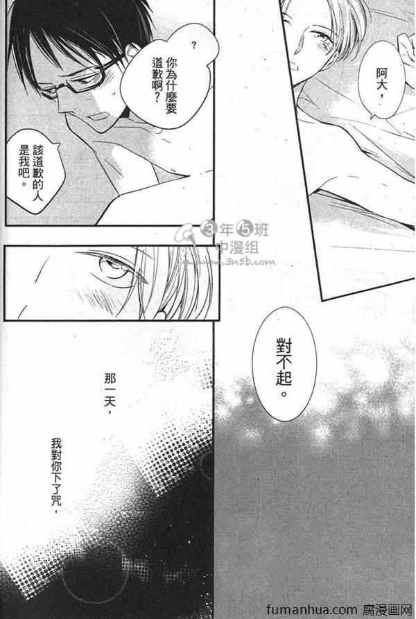 《可以相拥而眠的恋人》漫画最新章节 第1卷 免费下拉式在线观看章节第【87】张图片