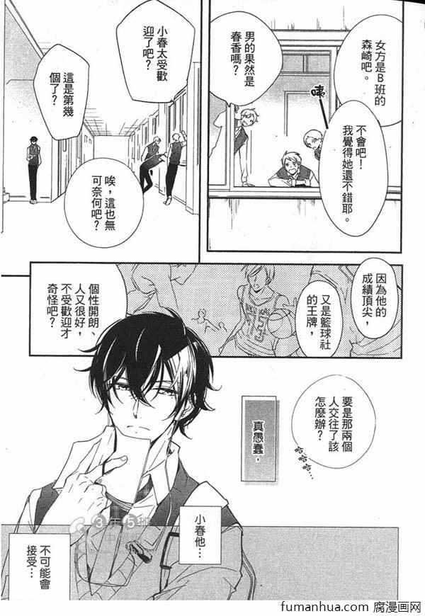 《可以相拥而眠的恋人》漫画最新章节 第1卷 免费下拉式在线观看章节第【8】张图片