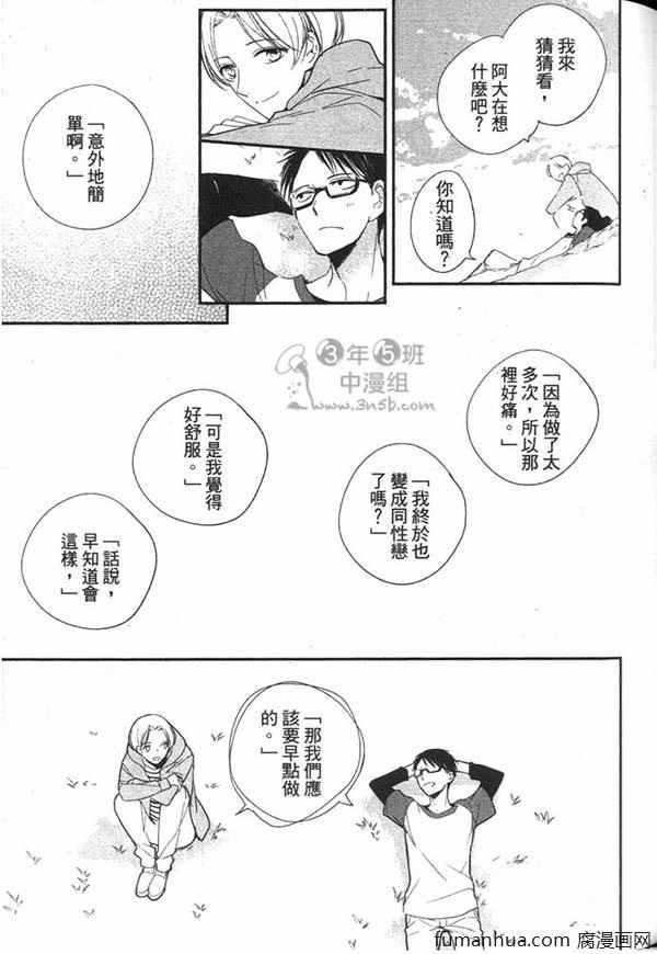 《可以相拥而眠的恋人》漫画最新章节 第1卷 免费下拉式在线观看章节第【92】张图片