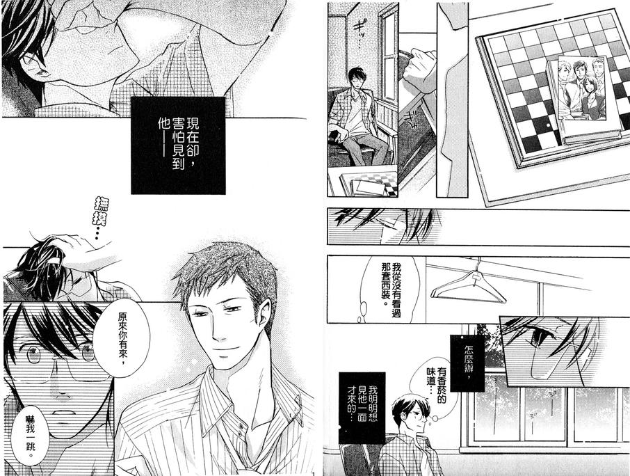 《Stalement和棋》漫画最新章节 第1卷 免费下拉式在线观看章节第【33】张图片