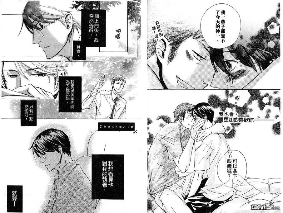 《Stalement和棋》漫画最新章节 第1卷 免费下拉式在线观看章节第【38】张图片