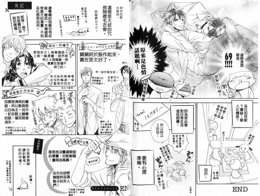 《Stalement和棋》漫画最新章节 第1卷 免费下拉式在线观看章节第【88】张图片