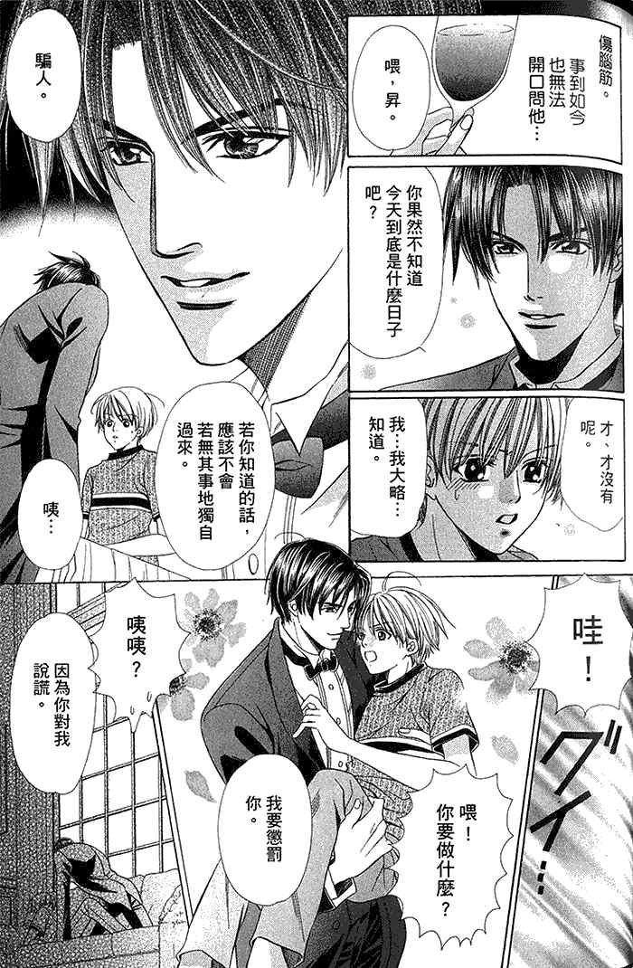 《来吧 和我谈一场恋爱extra》漫画最新章节 第1卷 免费下拉式在线观看章节第【110】张图片