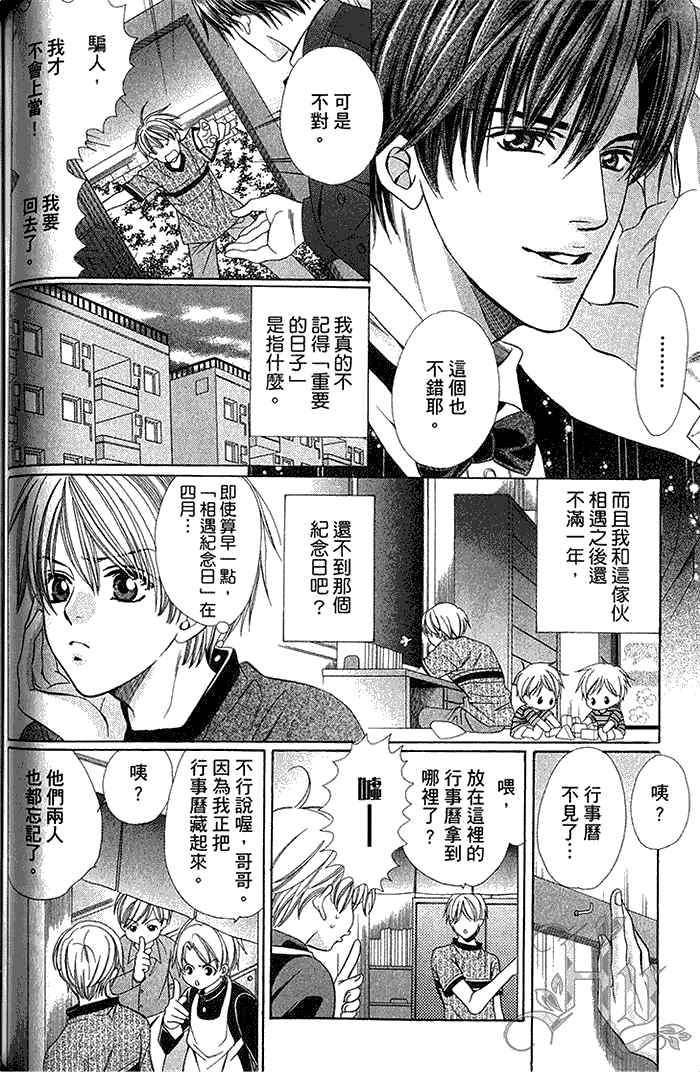 《来吧 和我谈一场恋爱extra》漫画最新章节 第1卷 免费下拉式在线观看章节第【113】张图片