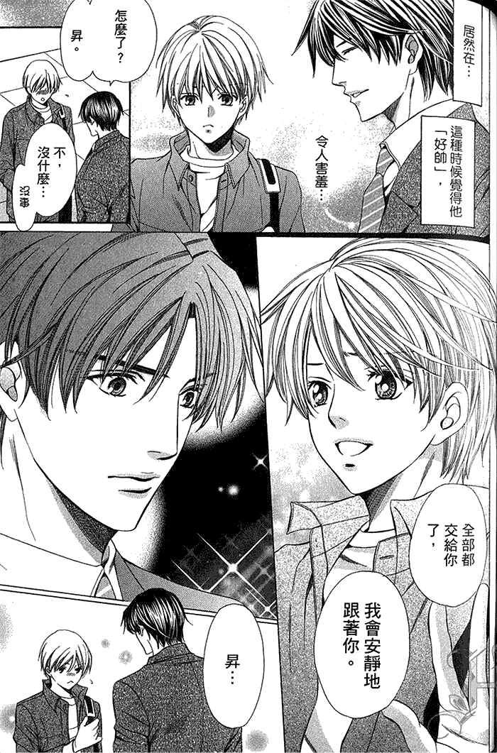 《来吧 和我谈一场恋爱extra》漫画最新章节 第1卷 免费下拉式在线观看章节第【120】张图片