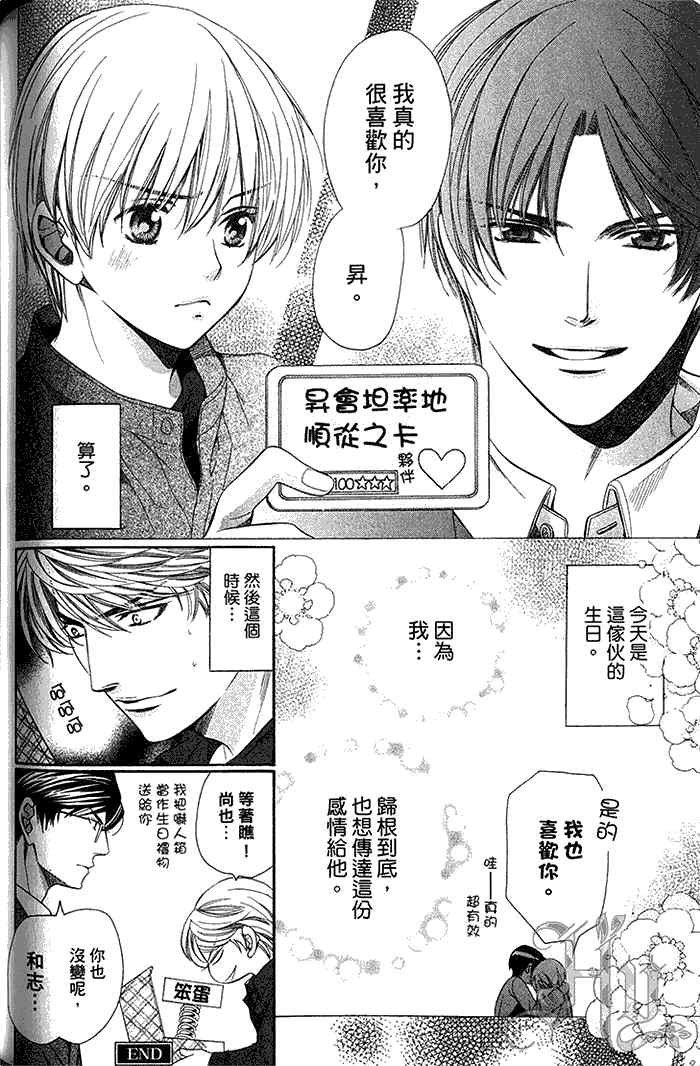 《来吧 和我谈一场恋爱extra》漫画最新章节 第1卷 免费下拉式在线观看章节第【133】张图片