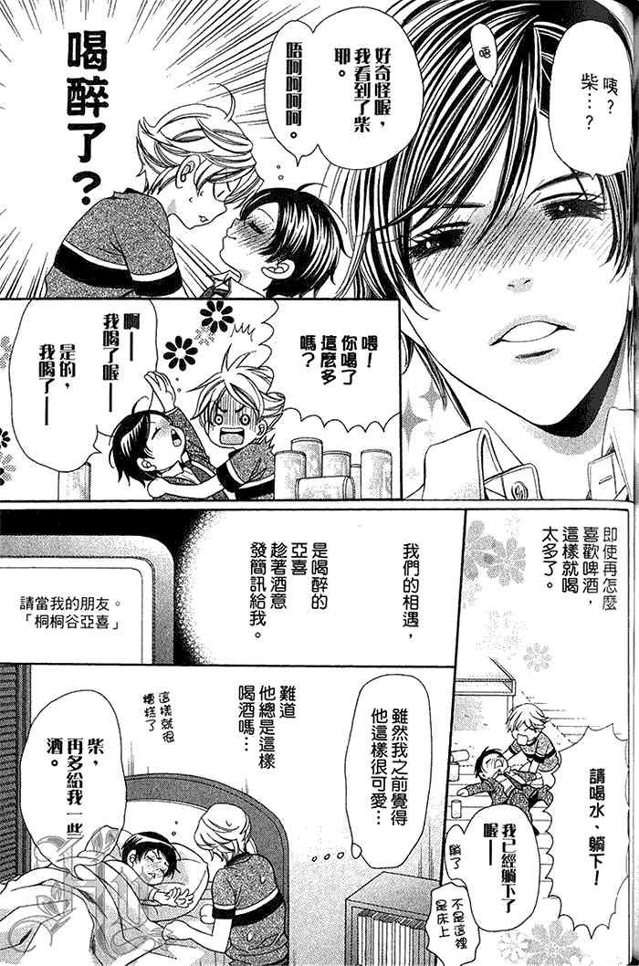 《来吧 和我谈一场恋爱extra》漫画最新章节 第1卷 免费下拉式在线观看章节第【146】张图片