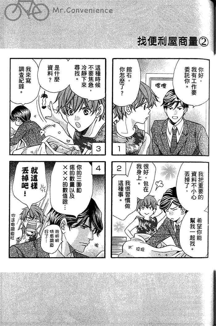 《来吧 和我谈一场恋爱extra》漫画最新章节 第1卷 免费下拉式在线观看章节第【166】张图片