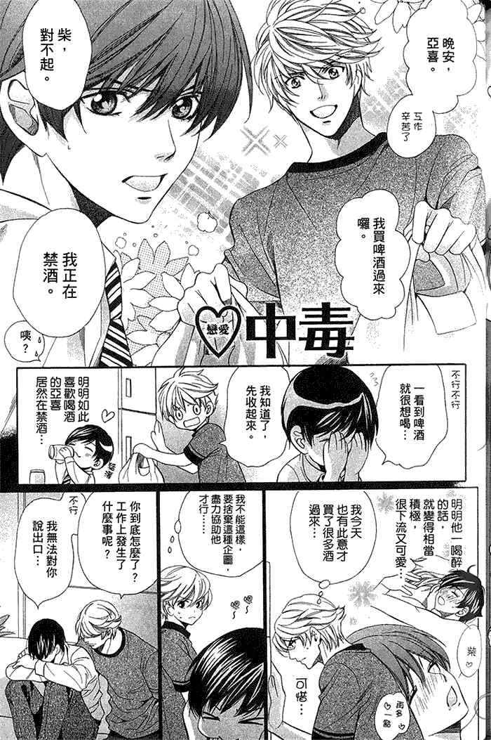 《来吧 和我谈一场恋爱extra》漫画最新章节 第1卷 免费下拉式在线观看章节第【170】张图片