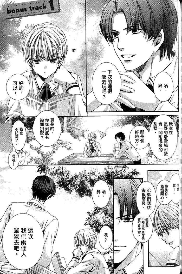 《来吧 和我谈一场恋爱extra》漫画最新章节 第1卷 免费下拉式在线观看章节第【172】张图片