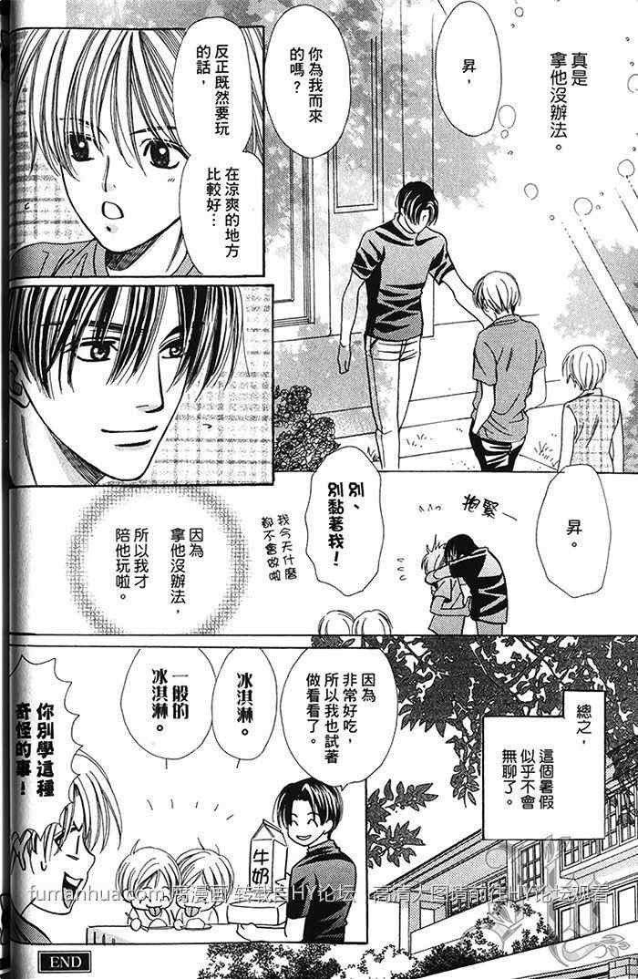 《来吧 和我谈一场恋爱extra》漫画最新章节 第1卷 免费下拉式在线观看章节第【40】张图片