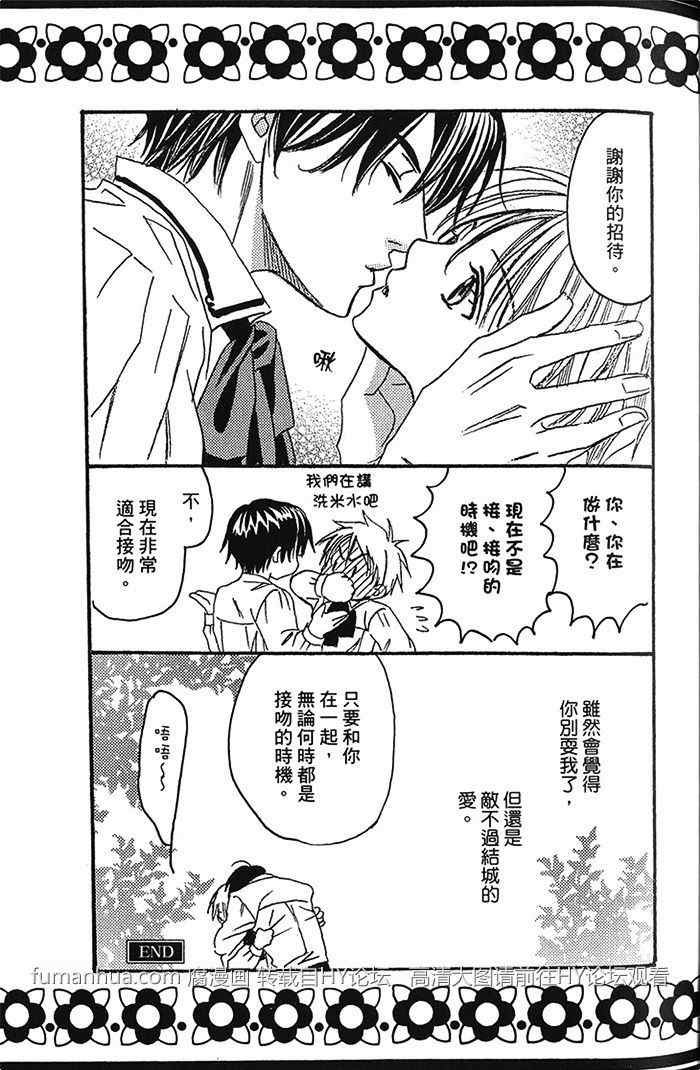 《来吧 和我谈一场恋爱extra》漫画最新章节 第1卷 免费下拉式在线观看章节第【45】张图片