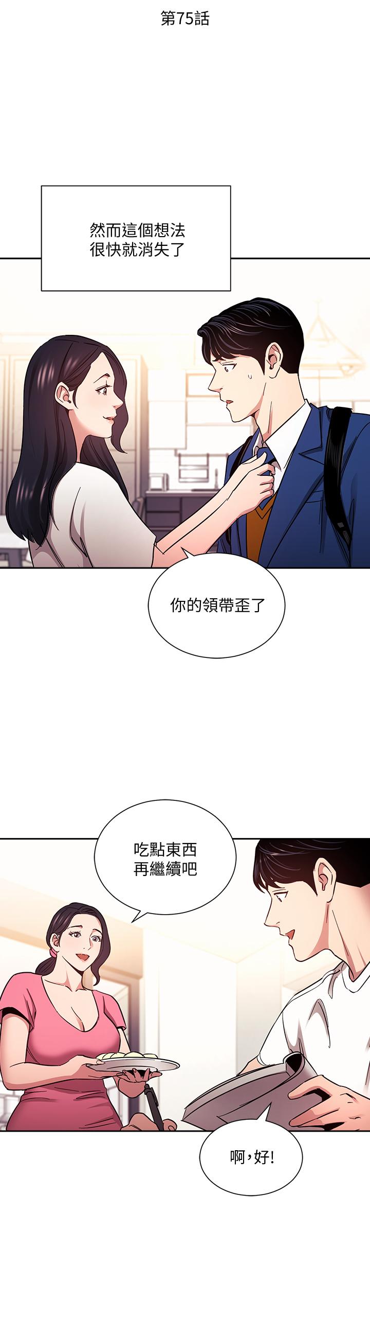 《朋友的妈妈》漫画最新章节朋友的妈妈-第75话-绮雯使文杰堕落的过去免费下拉式在线观看章节第【4】张图片