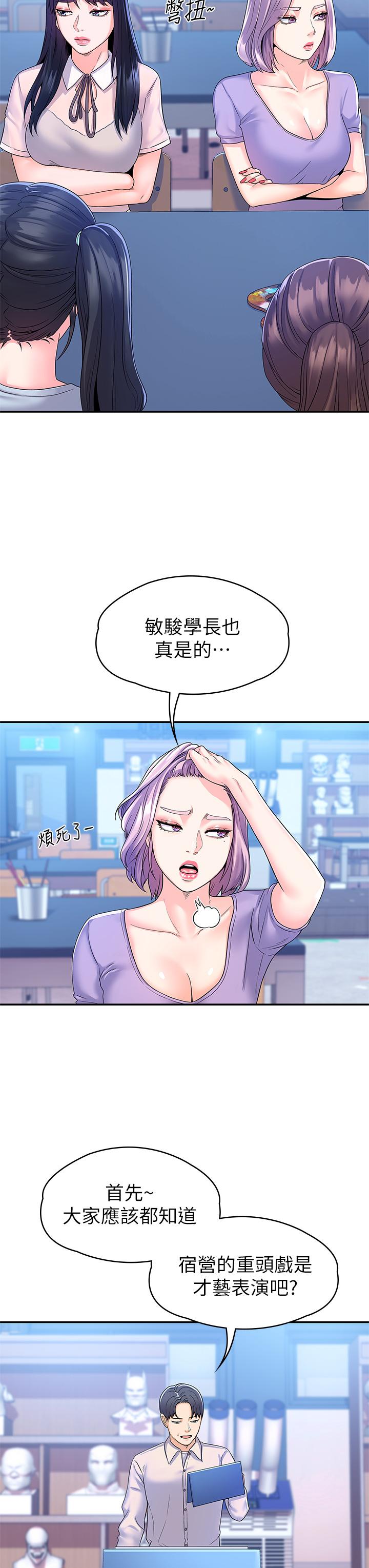 《大学棒棒堂》漫画最新章节大学棒棒堂-第67话-女王争夺战免费下拉式在线观看章节第【10】张图片