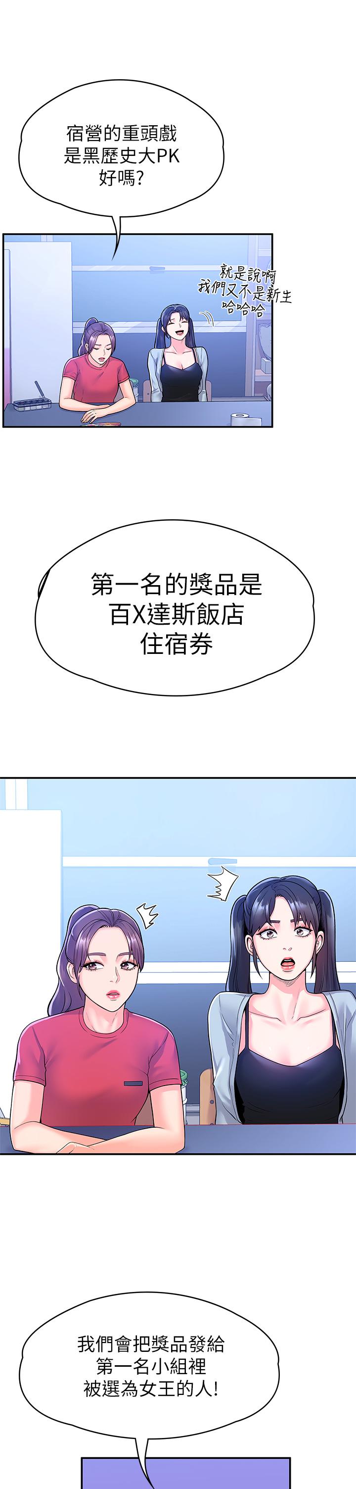 《大学棒棒堂》漫画最新章节大学棒棒堂-第67话-女王争夺战免费下拉式在线观看章节第【12】张图片