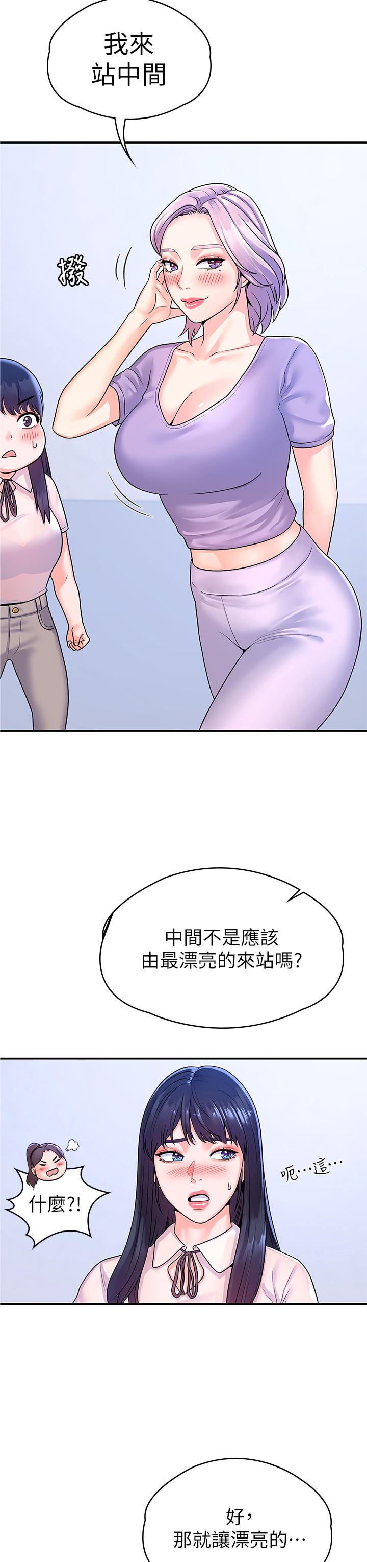 《大学棒棒堂》漫画最新章节大学棒棒堂-第67话-女王争夺战免费下拉式在线观看章节第【21】张图片