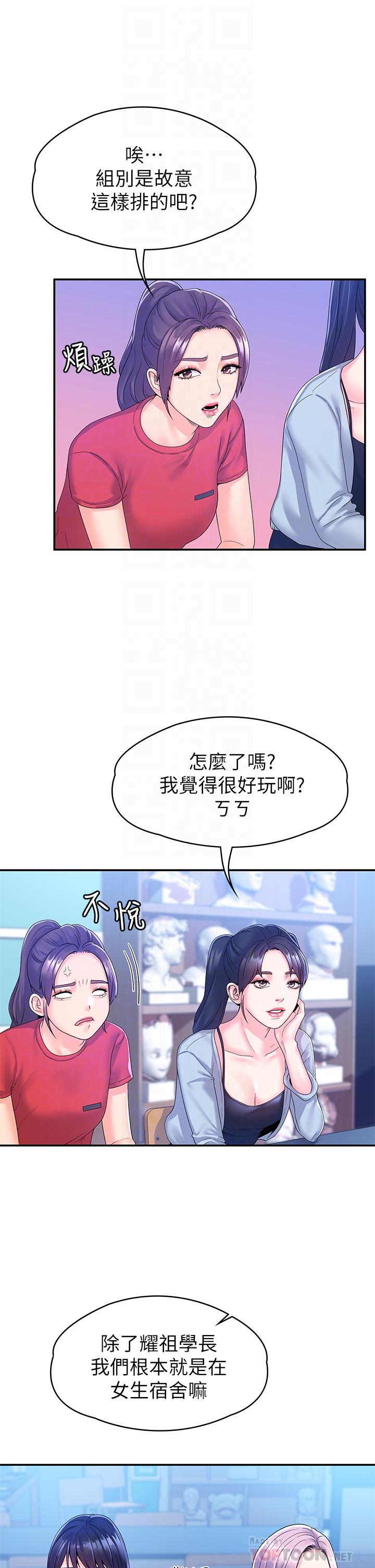 《大学棒棒堂》漫画最新章节大学棒棒堂-第67话-女王争夺战免费下拉式在线观看章节第【9】张图片