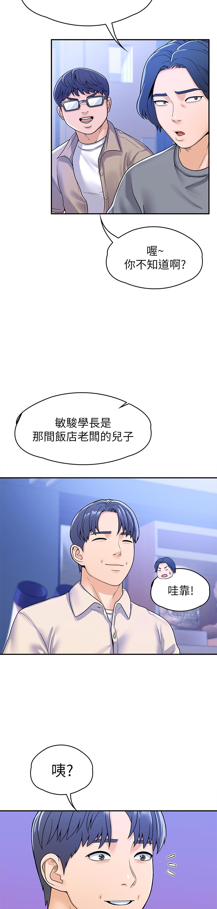 《大学棒棒堂》漫画最新章节大学棒棒堂-第67话-女王争夺战免费下拉式在线观看章节第【17】张图片