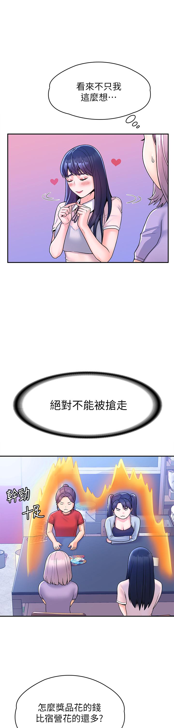 《大学棒棒堂》漫画最新章节大学棒棒堂-第67话-女王争夺战免费下拉式在线观看章节第【16】张图片