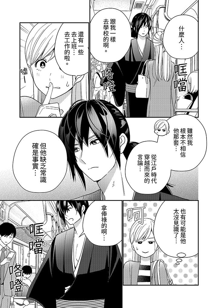 《来自江户的穿越武士，其爱抚可行于令和也。》漫画最新章节来自江户的穿越武士，其爱抚可行于令和也。-第7话免费下拉式在线观看章节第【9】张图片