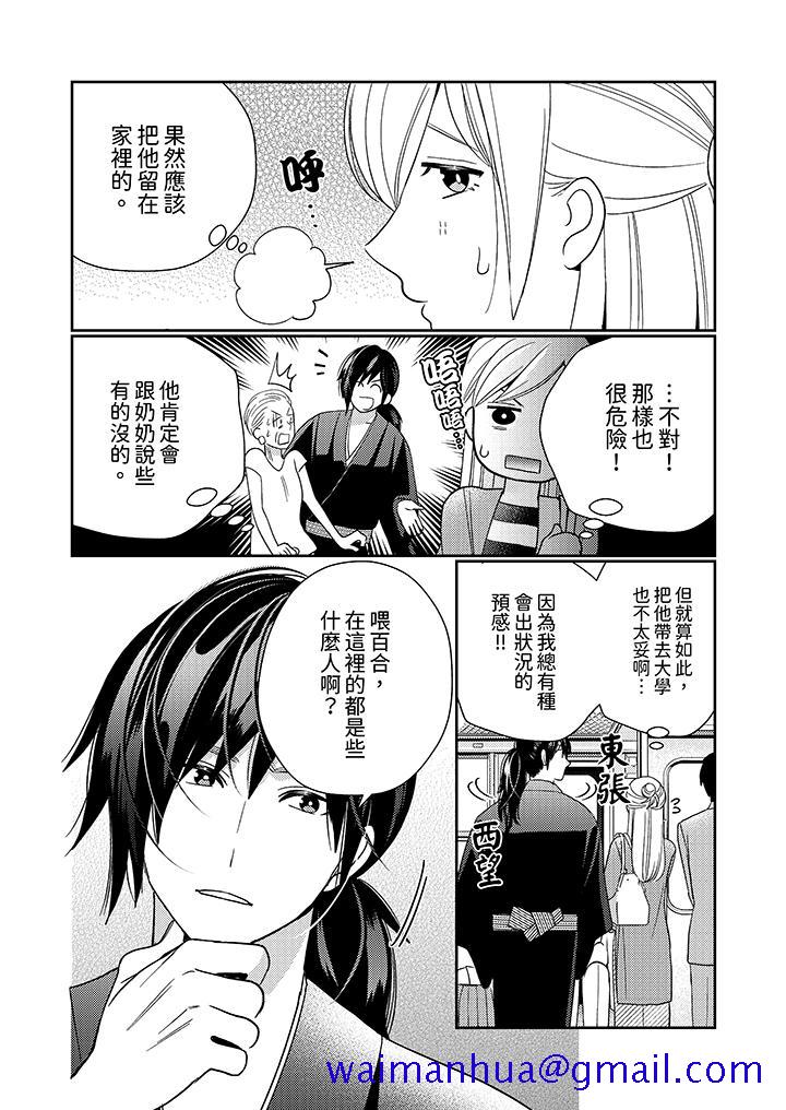 《来自江户的穿越武士，其爱抚可行于令和也。》漫画最新章节来自江户的穿越武士，其爱抚可行于令和也。-第7话免费下拉式在线观看章节第【8】张图片