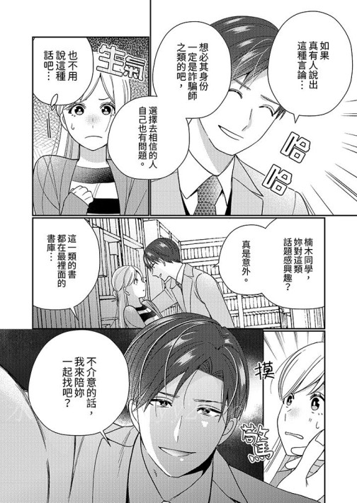 《来自江户的穿越武士，其爱抚可行于令和也。》漫画最新章节来自江户的穿越武士，其爱抚可行于令和也。-第8话免费下拉式在线观看章节第【10】张图片