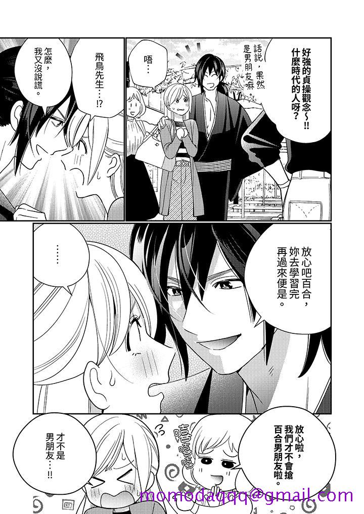 《来自江户的穿越武士，其爱抚可行于令和也。》漫画最新章节来自江户的穿越武士，其爱抚可行于令和也。-第8话免费下拉式在线观看章节第【3】张图片