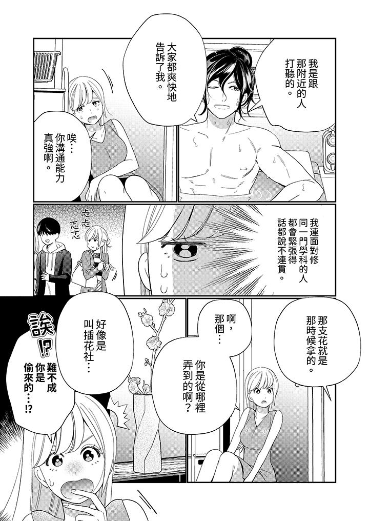 《来自江户的穿越武士，其爱抚可行于令和也。》漫画最新章节来自江户的穿越武士，其爱抚可行于令和也。-第9话免费下拉式在线观看章节第【5】张图片