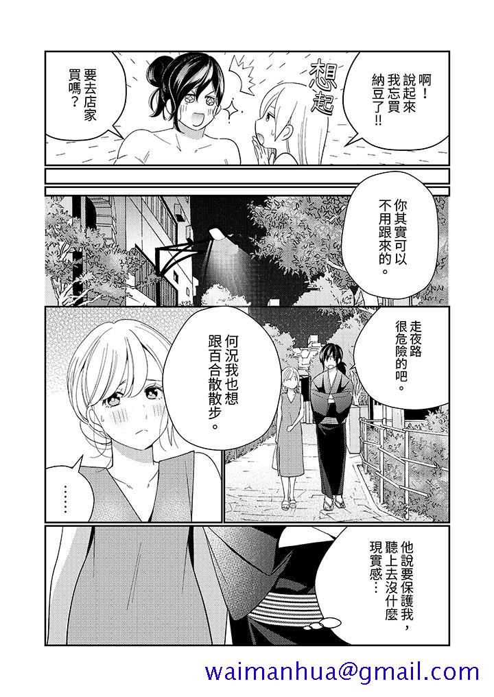 《来自江户的穿越武士，其爱抚可行于令和也。》漫画最新章节来自江户的穿越武士，其爱抚可行于令和也。-第9话免费下拉式在线观看章节第【8】张图片