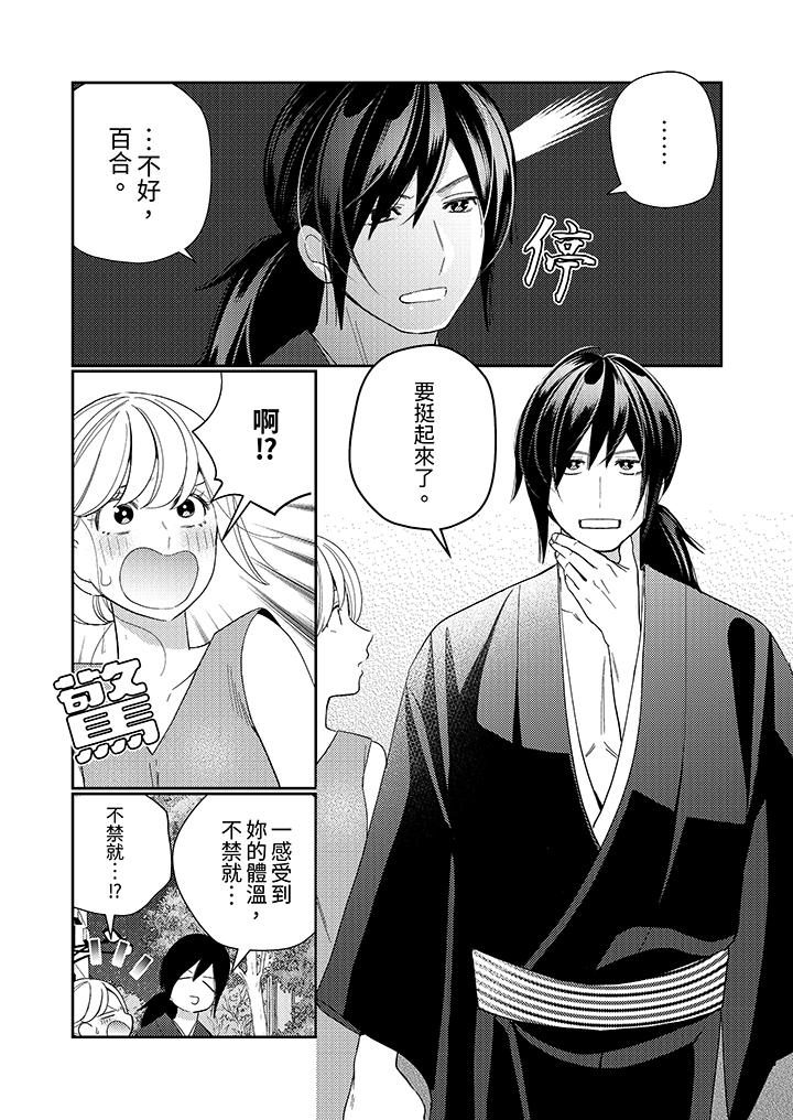 《来自江户的穿越武士，其爱抚可行于令和也。》漫画最新章节来自江户的穿越武士，其爱抚可行于令和也。-第9话免费下拉式在线观看章节第【10】张图片