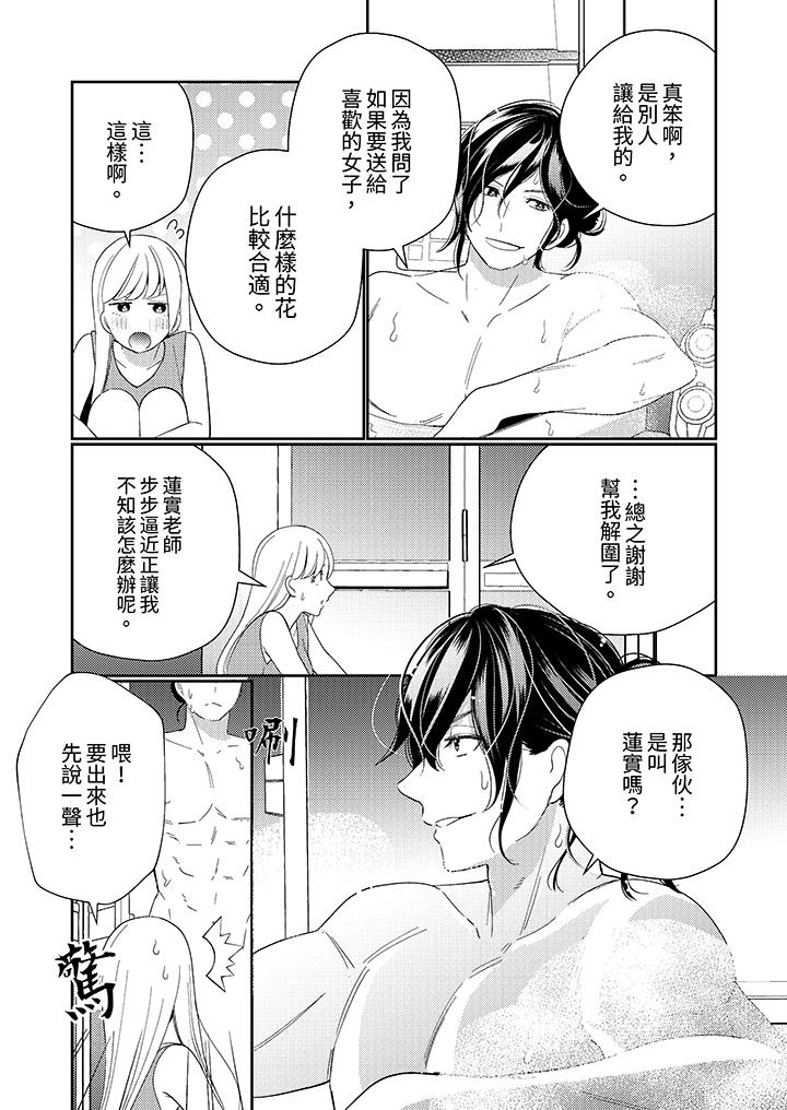 《来自江户的穿越武士，其爱抚可行于令和也。》漫画最新章节来自江户的穿越武士，其爱抚可行于令和也。-第9话免费下拉式在线观看章节第【6】张图片