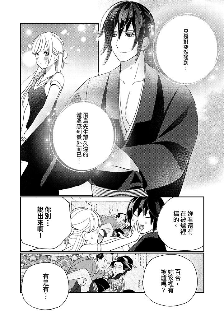 《来自江户的穿越武士，其爱抚可行于令和也。》漫画最新章节来自江户的穿越武士，其爱抚可行于令和也。-第11话免费下拉式在线观看章节第【7】张图片