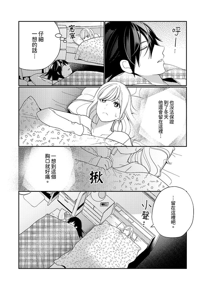 《来自江户的穿越武士，其爱抚可行于令和也。》漫画最新章节来自江户的穿越武士，其爱抚可行于令和也。-第11话免费下拉式在线观看章节第【10】张图片