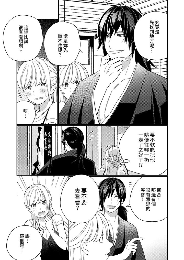 《来自江户的穿越武士，其爱抚可行于令和也。》漫画最新章节来自江户的穿越武士，其爱抚可行于令和也。-第11话免费下拉式在线观看章节第【2】张图片