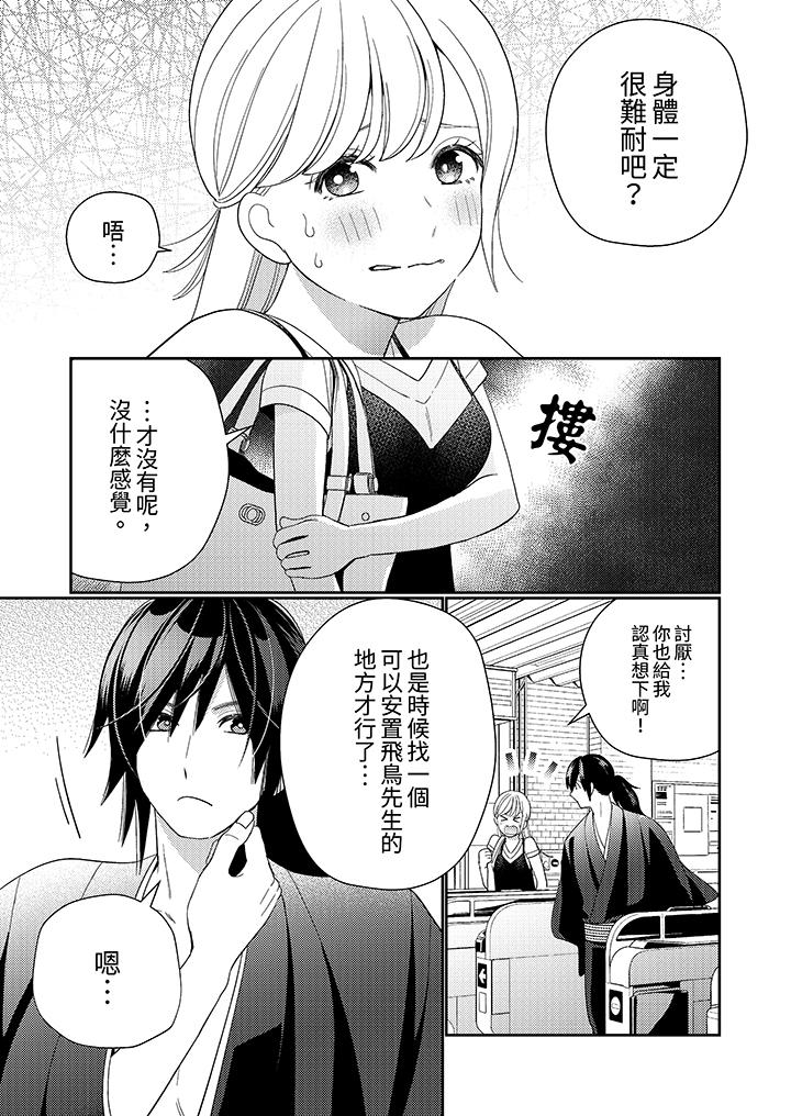 《来自江户的穿越武士，其爱抚可行于令和也。》漫画最新章节来自江户的穿越武士，其爱抚可行于令和也。-第11话免费下拉式在线观看章节第【1】张图片