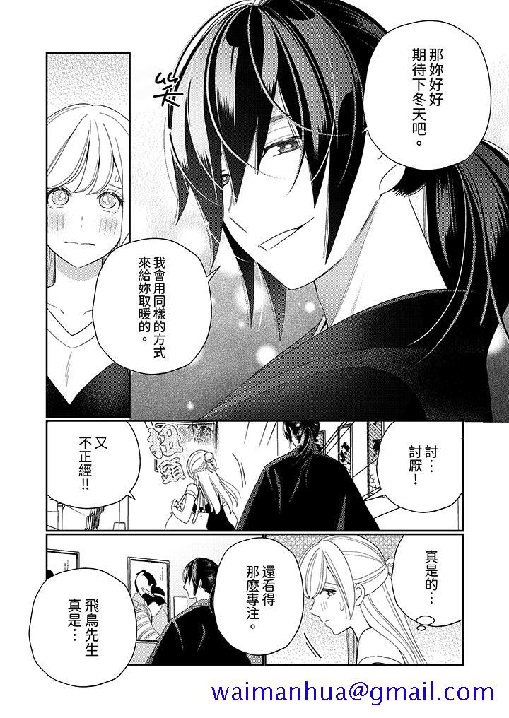 《来自江户的穿越武士，其爱抚可行于令和也。》漫画最新章节来自江户的穿越武士，其爱抚可行于令和也。-第11话免费下拉式在线观看章节第【8】张图片