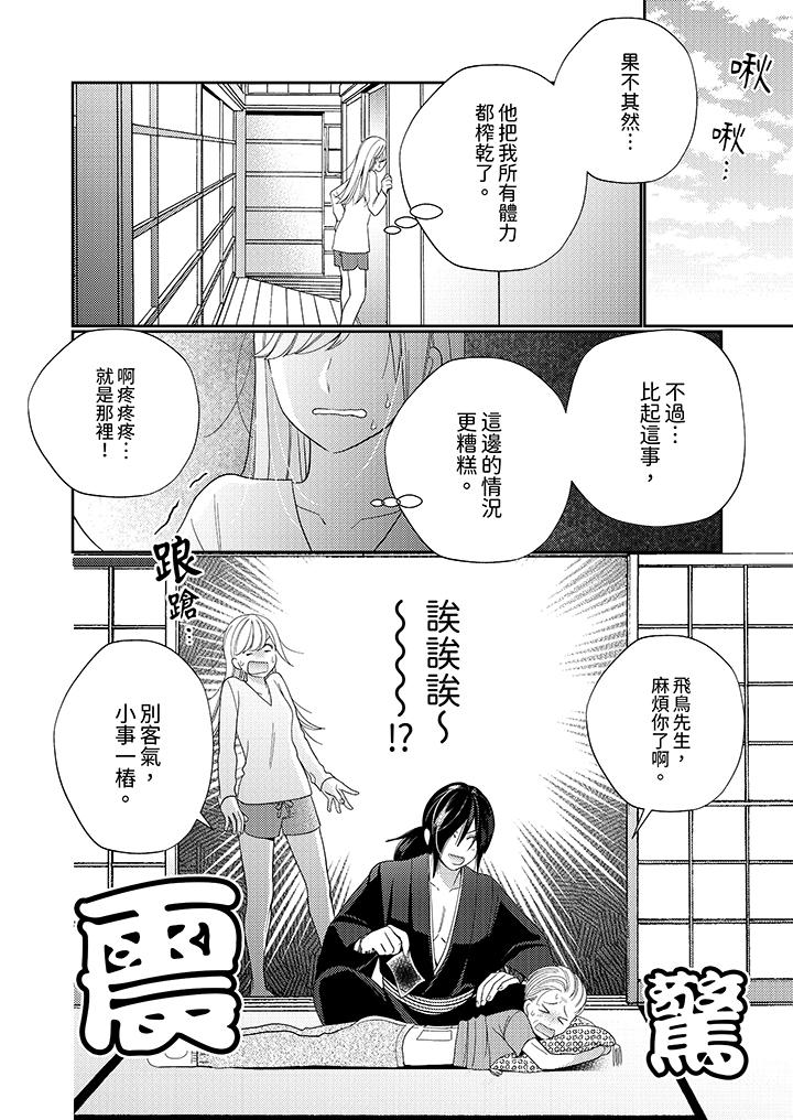 《来自江户的穿越武士，其爱抚可行于令和也。》漫画最新章节来自江户的穿越武士，其爱抚可行于令和也。-第12话免费下拉式在线观看章节第【10】张图片