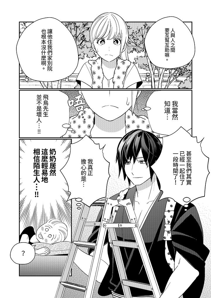 《来自江户的穿越武士，其爱抚可行于令和也。》漫画最新章节来自江户的穿越武士，其爱抚可行于令和也。-第13话免费下拉式在线观看章节第【2】张图片