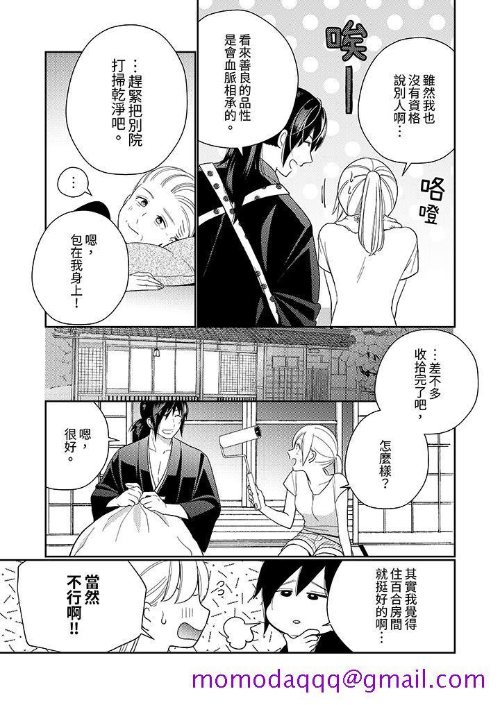 《来自江户的穿越武士，其爱抚可行于令和也。》漫画最新章节来自江户的穿越武士，其爱抚可行于令和也。-第13话免费下拉式在线观看章节第【3】张图片