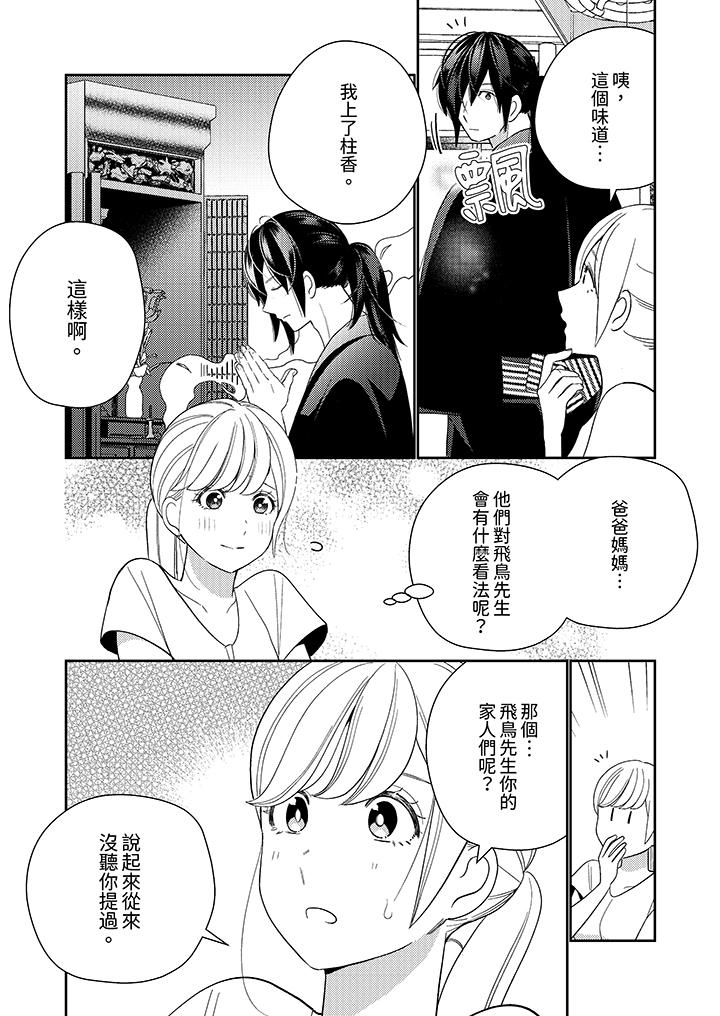 《来自江户的穿越武士，其爱抚可行于令和也。》漫画最新章节来自江户的穿越武士，其爱抚可行于令和也。-第13话免费下拉式在线观看章节第【4】张图片