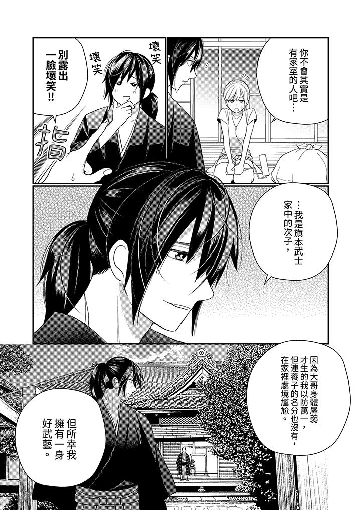 《来自江户的穿越武士，其爱抚可行于令和也。》漫画最新章节来自江户的穿越武士，其爱抚可行于令和也。-第13话免费下拉式在线观看章节第【5】张图片