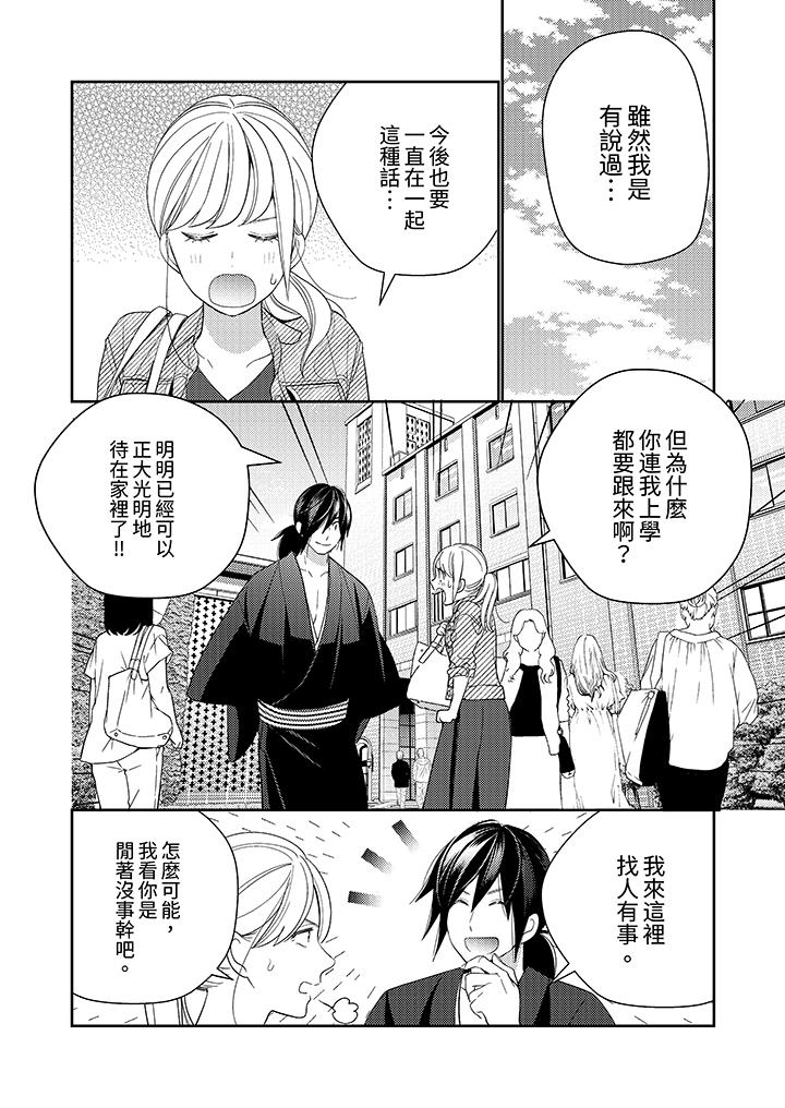 《来自江户的穿越武士，其爱抚可行于令和也。》漫画最新章节来自江户的穿越武士，其爱抚可行于令和也。-第14话免费下拉式在线观看章节第【6】张图片