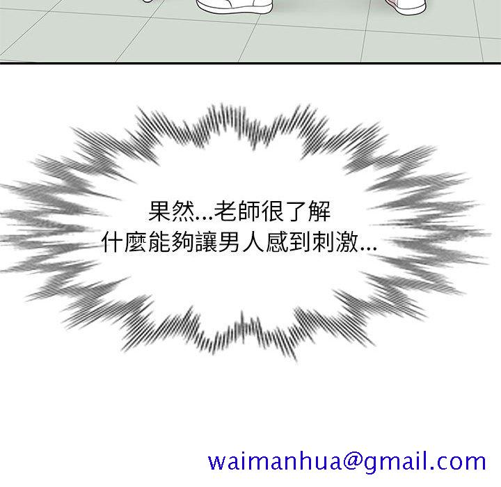 《一对一家教课》漫画最新章节一对一家教课-第19章免费下拉式在线观看章节第【78】张图片