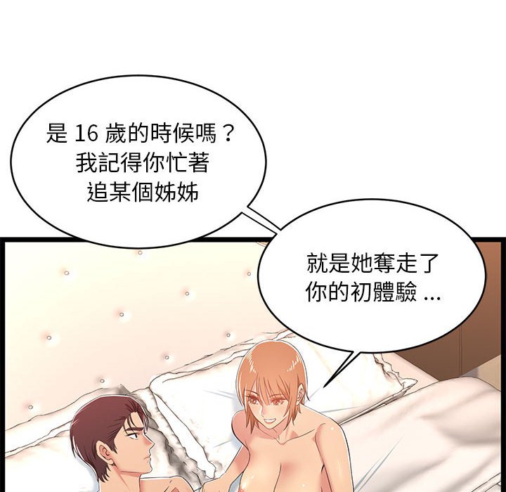 《逃不出的陷阱》漫画最新章节逃不出的陷阱-第7章免费下拉式在线观看章节第【91】张图片