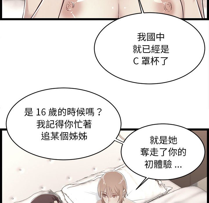 《逃不出的陷阱》漫画最新章节逃不出的陷阱-第8章免费下拉式在线观看章节第【91】张图片