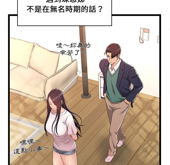 《逃不出的陷阱》漫画最新章节逃不出的陷阱-第8章免费下拉式在线观看章节第【96】张图片