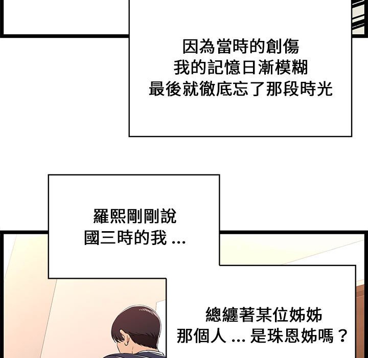 《逃不出的陷阱》漫画最新章节逃不出的陷阱-第8章免费下拉式在线观看章节第【94】张图片